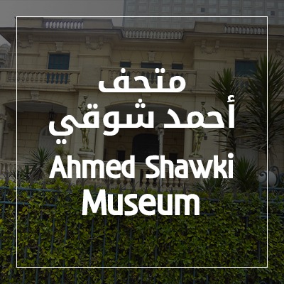 Ahmed Shawki Museum