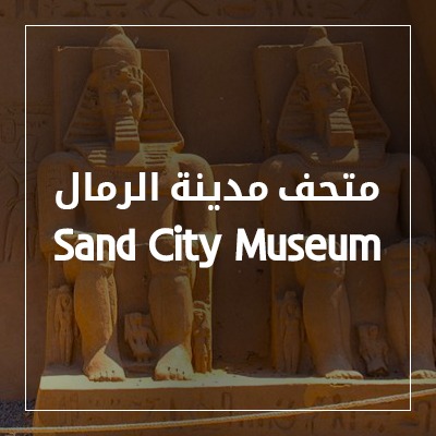 Sand City Museum