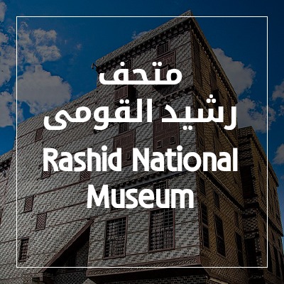 Rashid National Museum