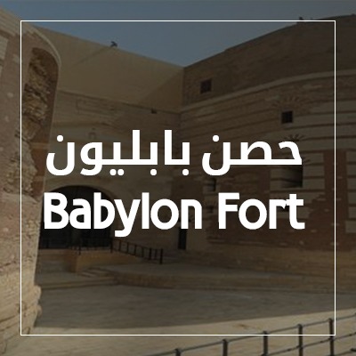 Babylon Fort