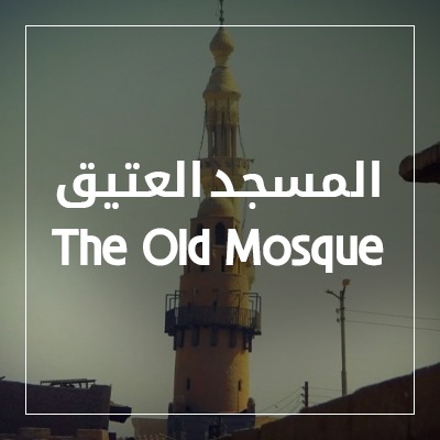 The Old Mosque