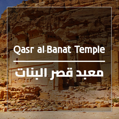Qasr al-Banat Temple