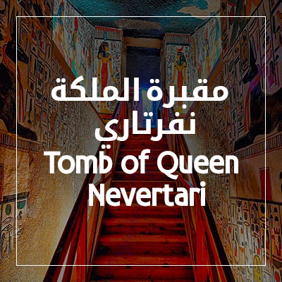 Tomb of Queen Nevertari