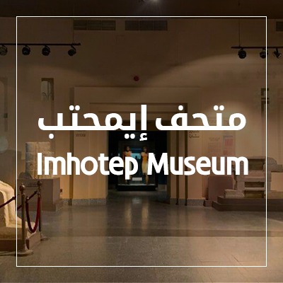 Imhotep Museum