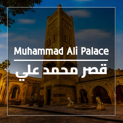 Muhammad Ali Palace