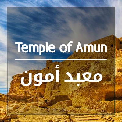Temple of Prophecies "Temple of Amun"