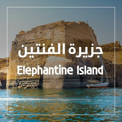 Elephantine Island