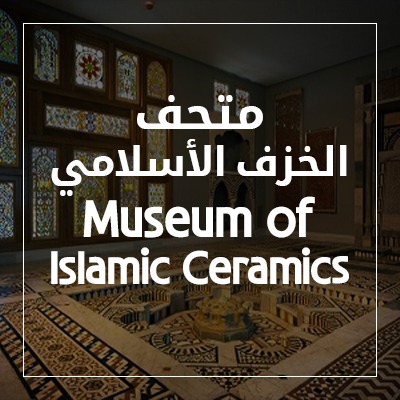 Museum of Islamic Ceramics