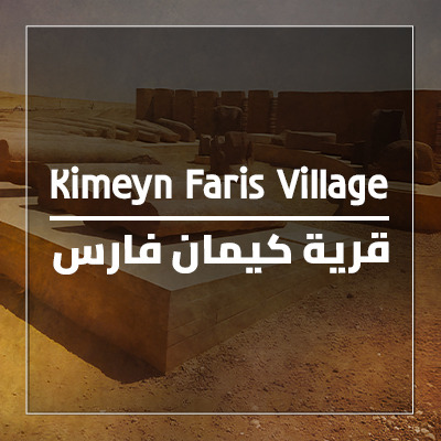 Kimeyn Faris Village