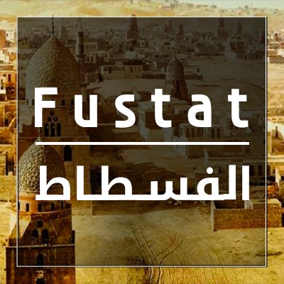 El Fustat