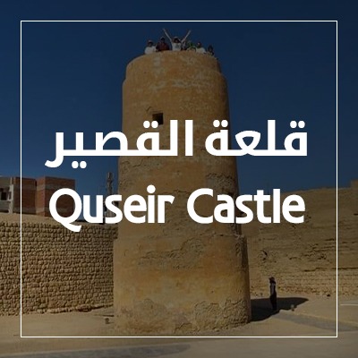 Quseir Castle