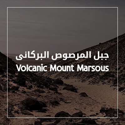 Volcanic Mount Marsous