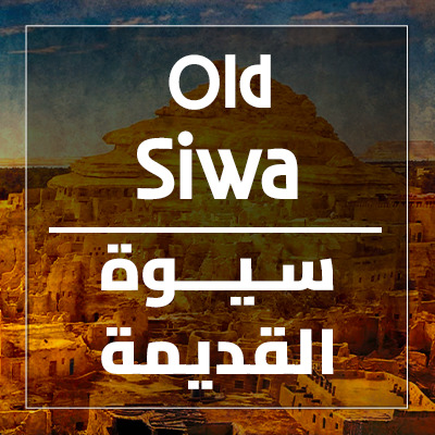 Old Siwa