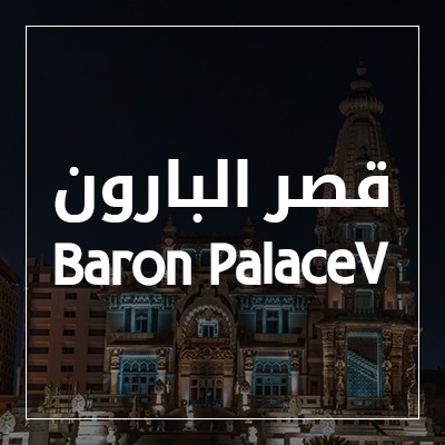 Baron Palace