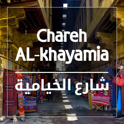 El Khayamiya Street