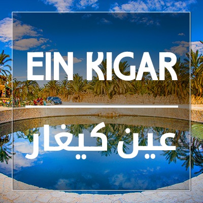 Ain Kigal