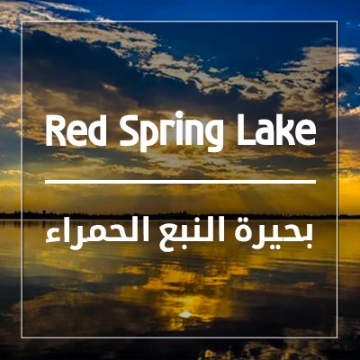 Red Spring Lake