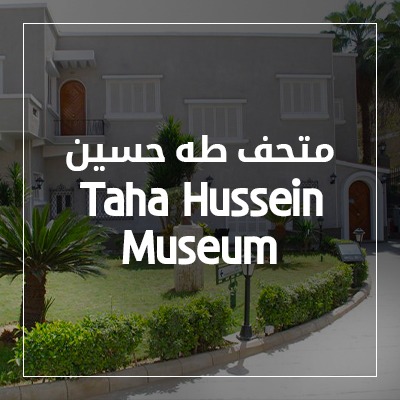 Taha hussein museum