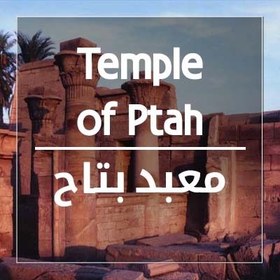 The Temple of Ptah