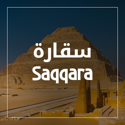 Saqqara