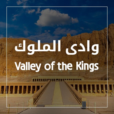 Valley of the Kings